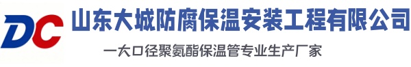 弥勒大城防腐保温安装工程有限公司